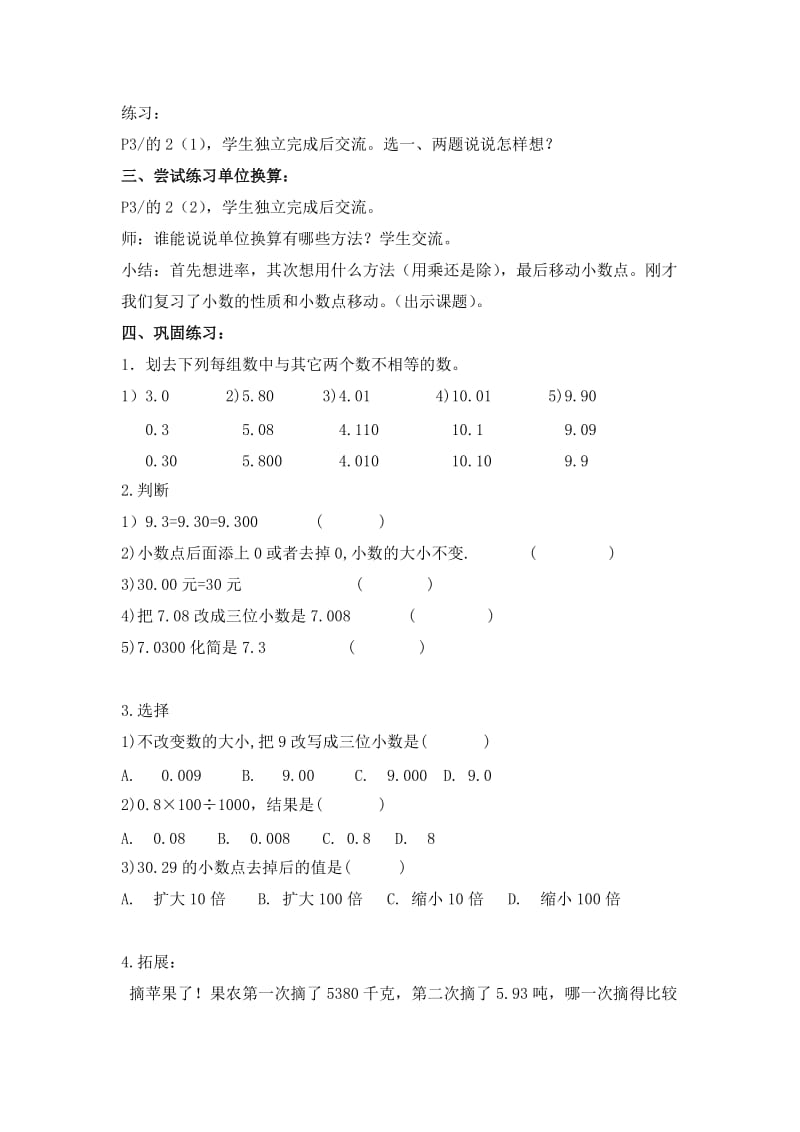 2019-2020年沪教版数学五年级上册《小数的性质》word教案.doc_第2页