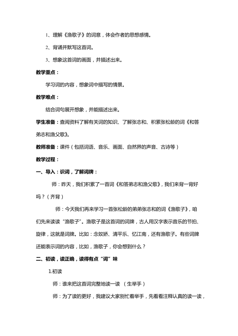 2019-2020年小学四年级语文《渔夫的故事》教案.doc_第2页