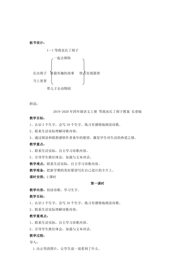 2019-2020年四年级语文上册 等我也长了胡子 2教案 长春版.doc_第3页