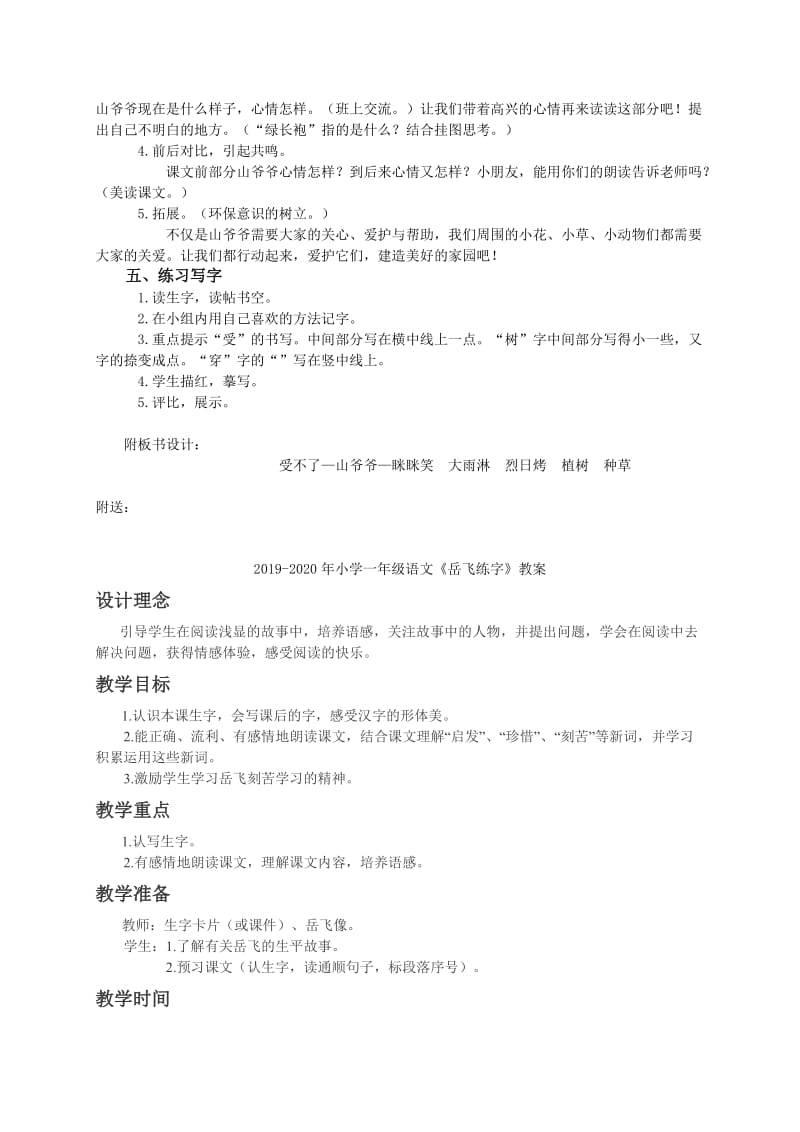 2019-2020年小学一年级语文《山爷爷》教案.doc_第2页