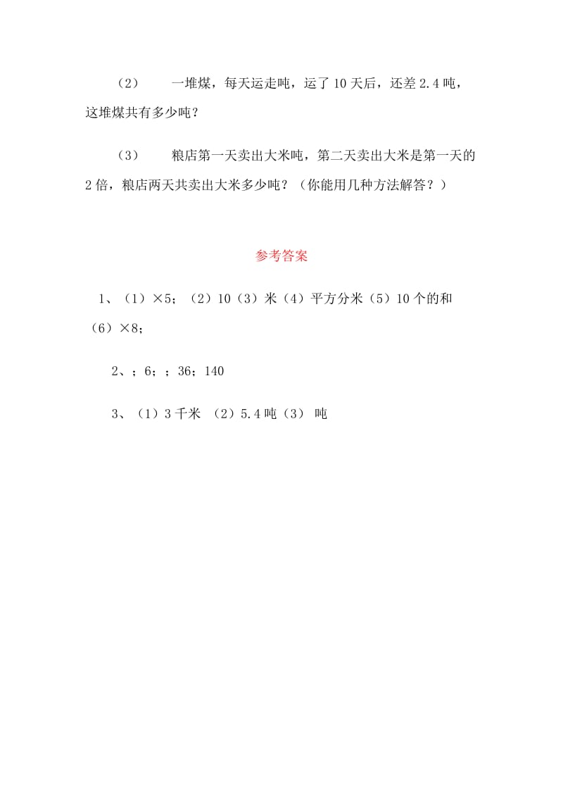 2019-2020年人教新课标数学六上《分数乘整数》WORD教案6.doc_第2页