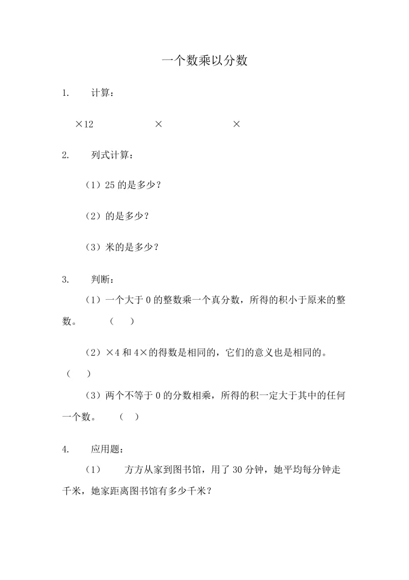 2019-2020年人教新课标数学六上《分数乘整数》WORD教案6.doc_第3页