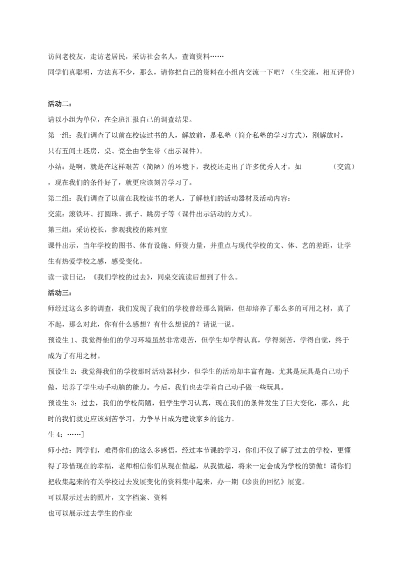 2019年三年级品德与社会上册 学校的变化 2教案 鄂教版.doc_第2页