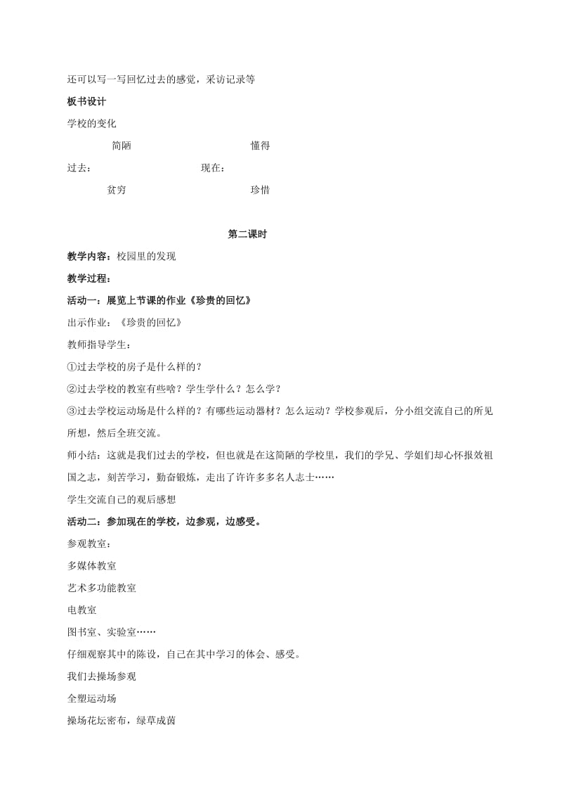 2019年三年级品德与社会上册 学校的变化 2教案 鄂教版.doc_第3页