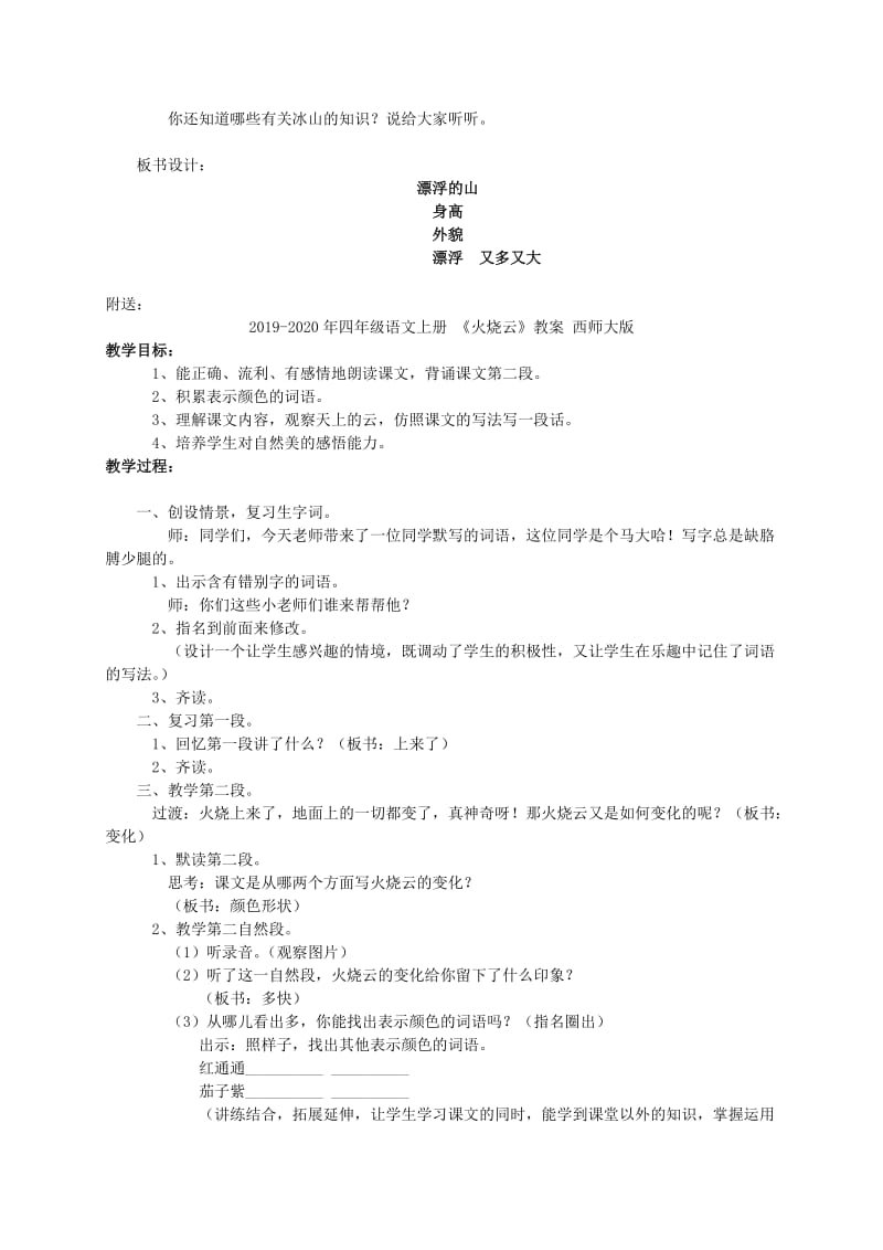 2019-2020年四年级语文上册 《漂浮的山》教案 西师大版.doc_第2页