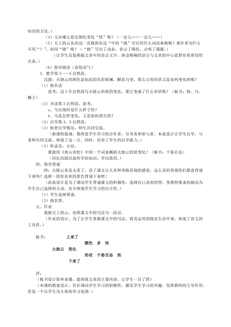 2019-2020年四年级语文上册 《漂浮的山》教案 西师大版.doc_第3页