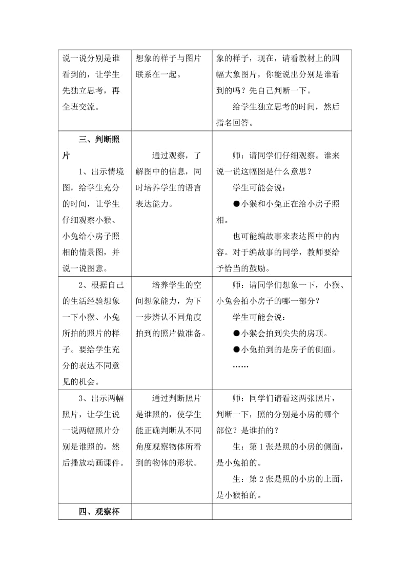 2019-2020年二年级上册1.1《从不同位置观察物体》教学设计.doc_第3页