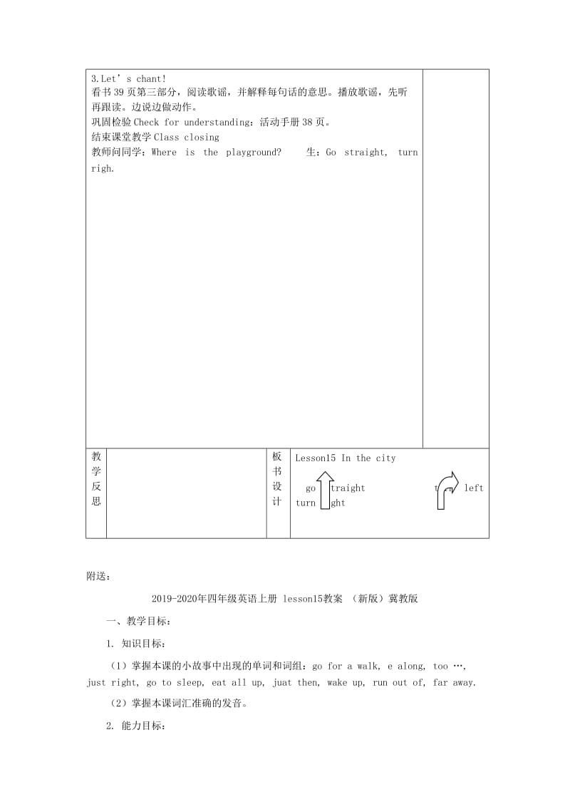 2019-2020年四年级英语上册 Lesson15 In the city教案 冀教版.doc_第2页