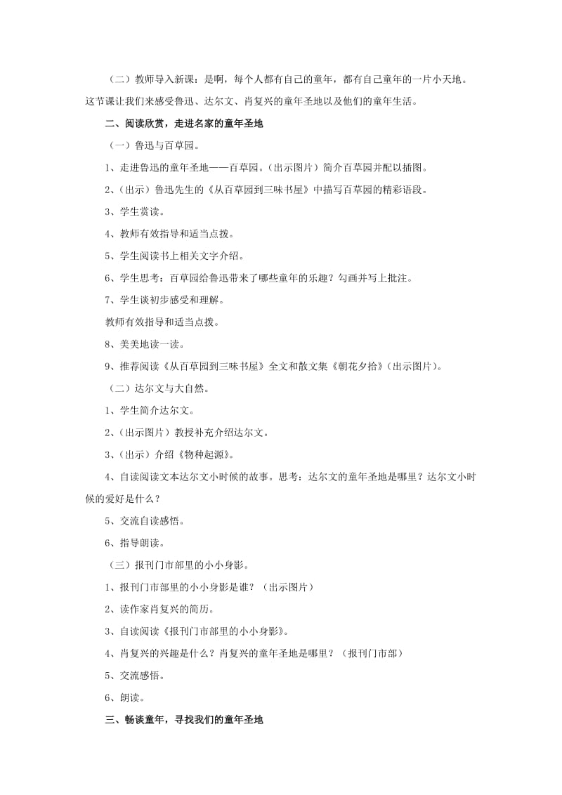 2019年(春)五年级语文下册 第一单元《综合学习一》教学设计 冀教版.doc_第3页