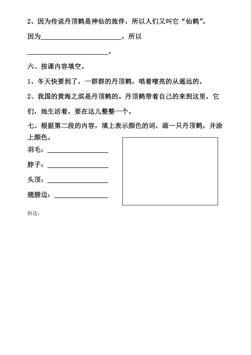 2019-2020年二年级语文美丽的丹顶鹤练习题.doc_第2页