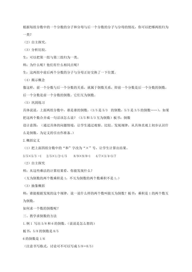 2019-2020年六年级数学上册 倒数的认识 2教案 北京版.doc_第2页