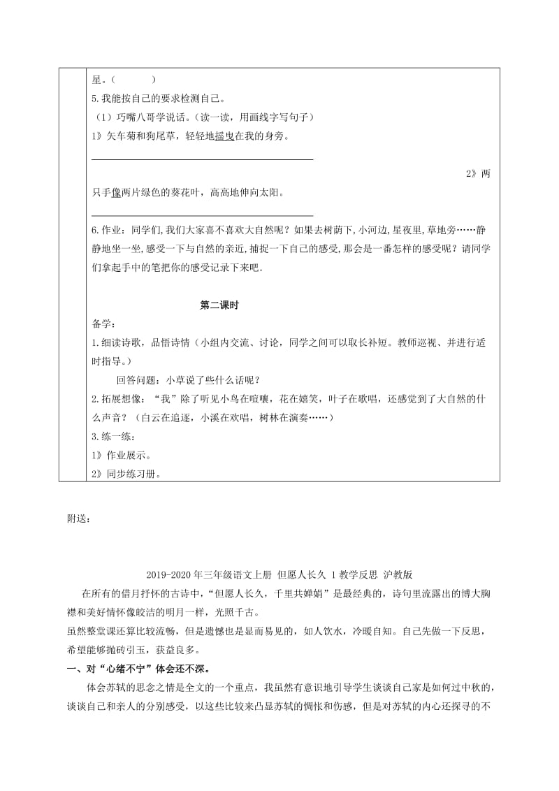 2019-2020年三年级语文上册 会说话的草教案4 冀教版.doc_第2页