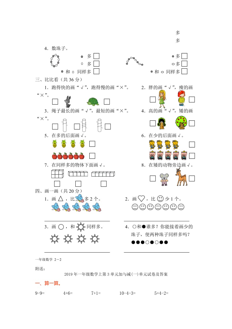 2019年一年级数学上比一比单元测试题试题.doc_第2页