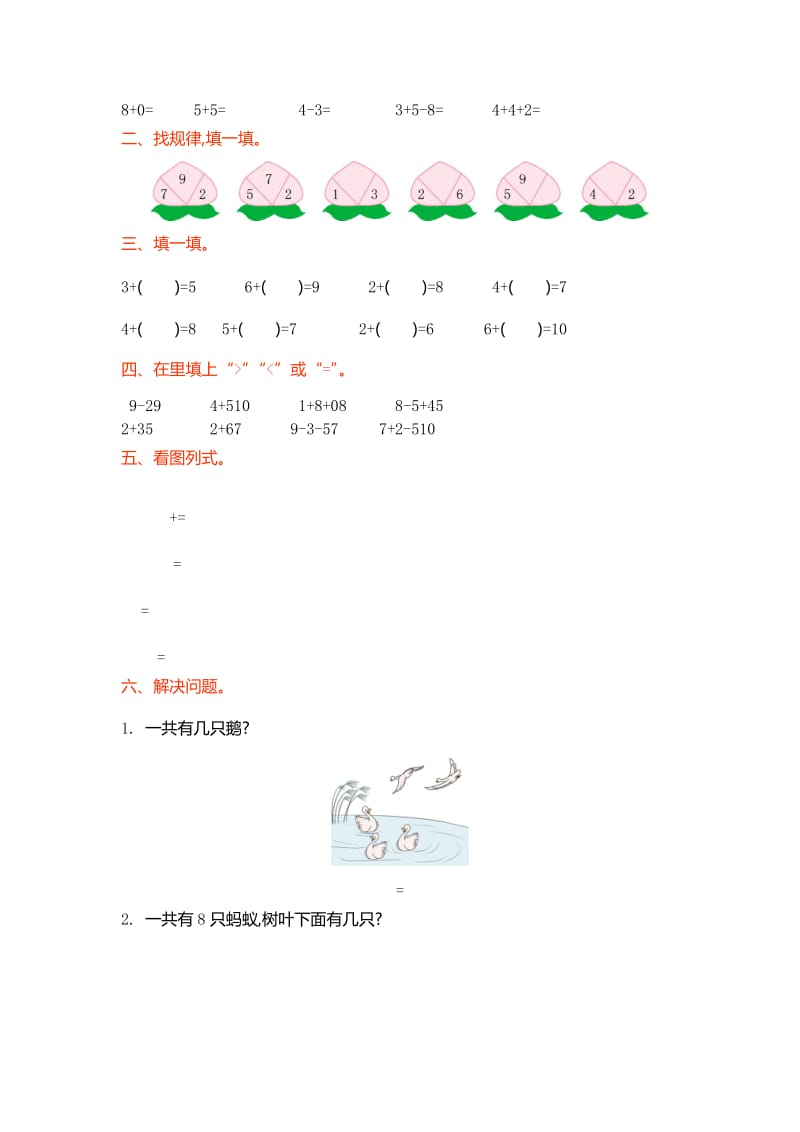 2019年一年级数学上比一比单元测试题试题.doc_第3页