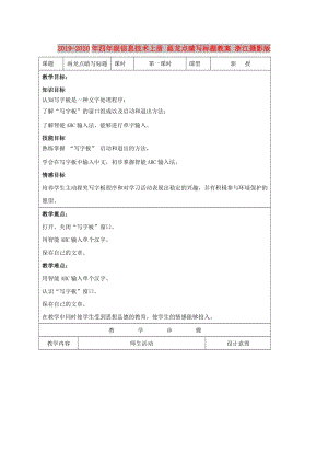 2019-2020年四年級(jí)信息技術(shù)上冊(cè) 畫(huà)龍點(diǎn)睛寫(xiě)標(biāo)題教案 浙江攝影版.doc