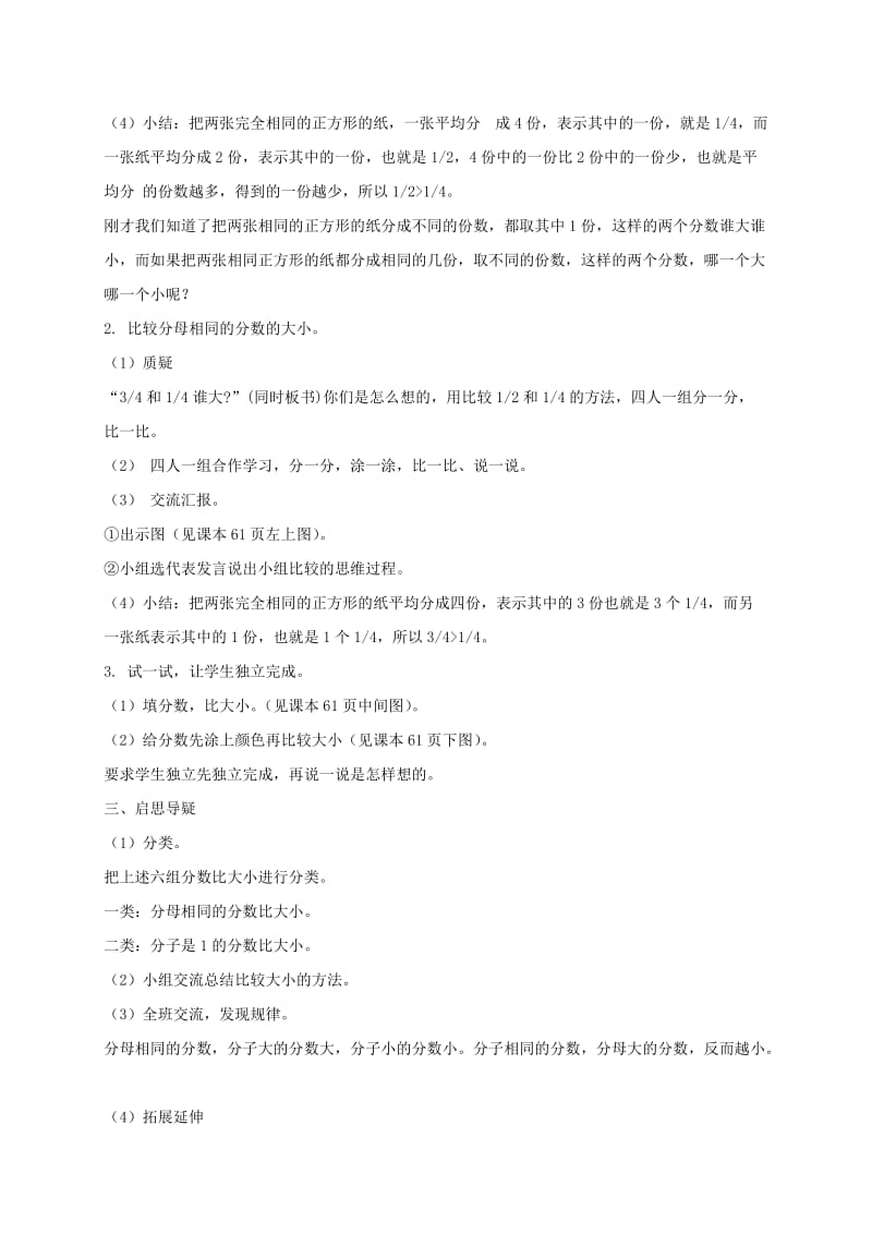 2019-2020年三年级数学下册 比一比2教案 北师大版.doc_第2页