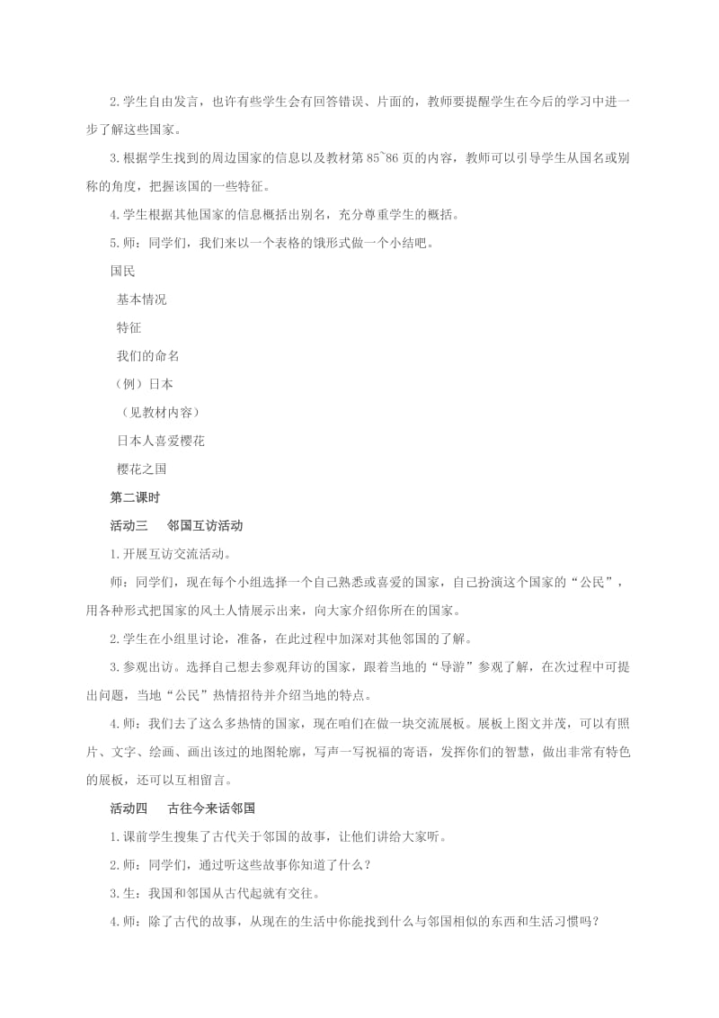 2019-2020年六年级品德与社会上册 到周边去看看教案 人教新课标版.doc_第2页