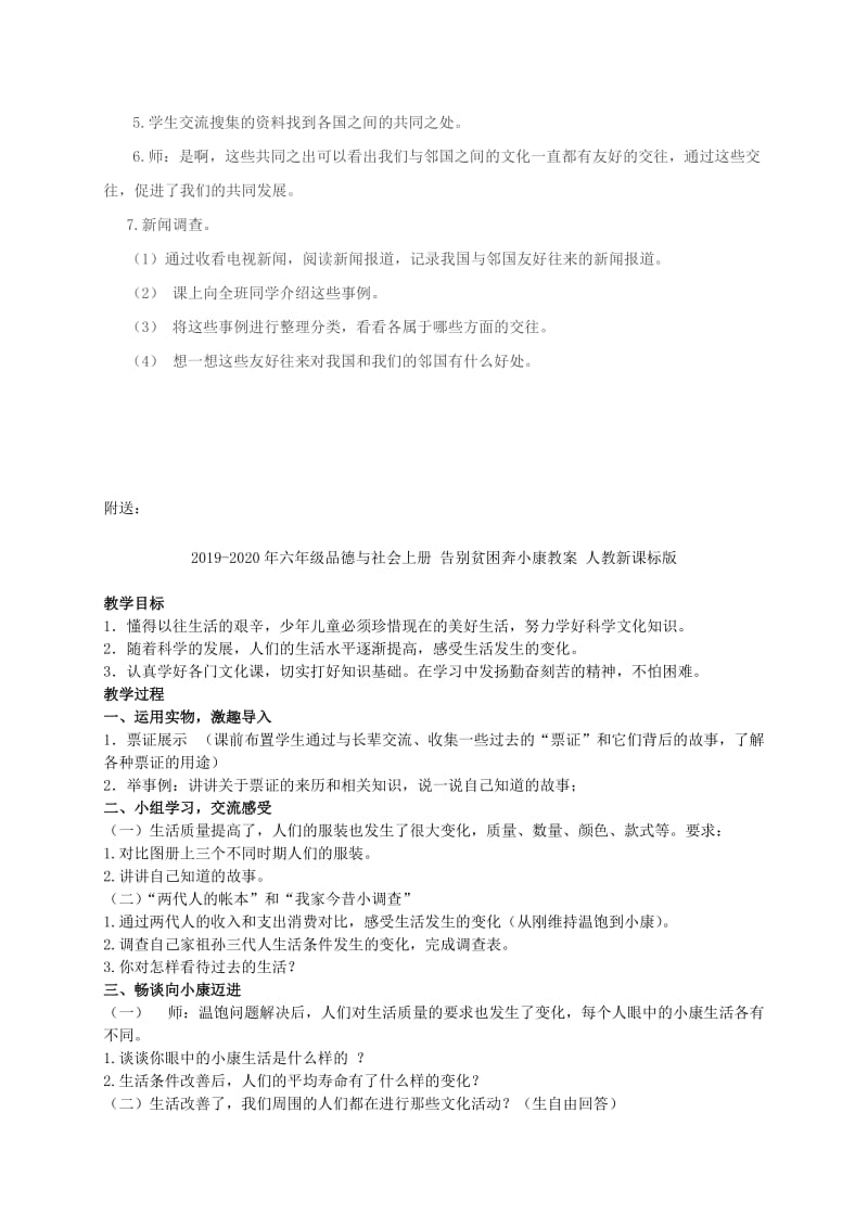 2019-2020年六年级品德与社会上册 到周边去看看教案 人教新课标版.doc_第3页