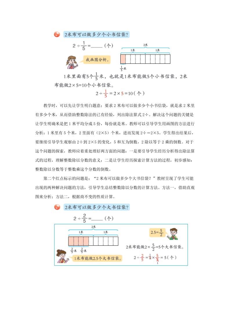 2019-2020年六年级上册第三单元《一个数除以分数》教学建议.doc_第2页