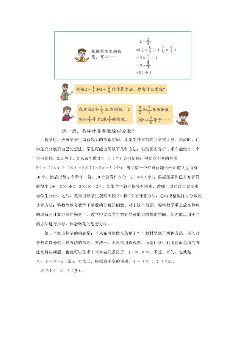 2019-2020年六年级上册第三单元《一个数除以分数》教学建议.doc_第3页