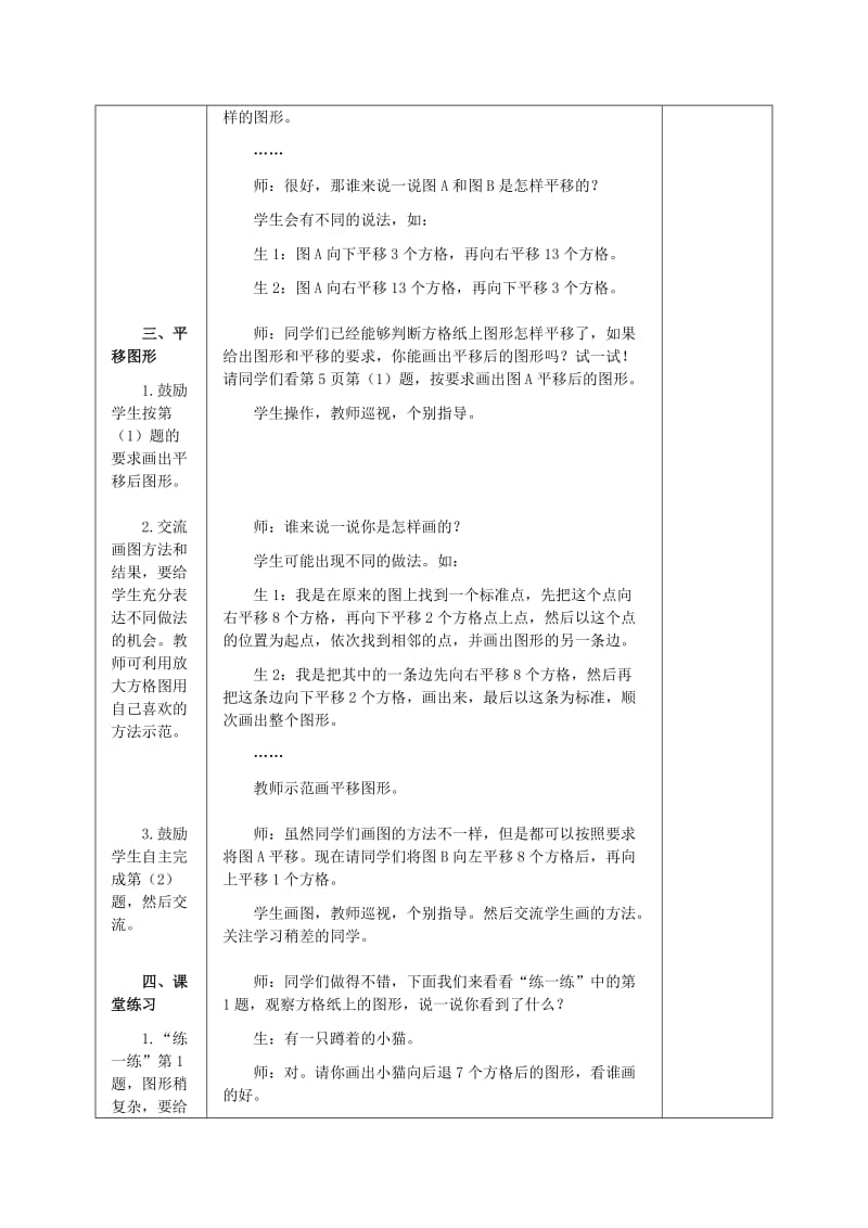 2019-2020年五年级数学上册 图形的平移教案 冀教版.doc_第3页