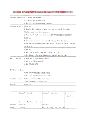 2019-2020年五年級英語下冊 Module 10 Unit 2(1)教案 外研版（一起）.doc