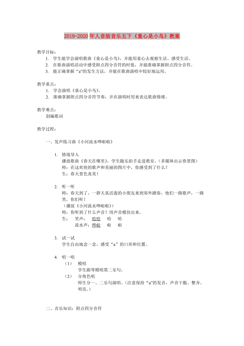 2019-2020年人音版音乐五下《童心是小鸟》教案.doc_第1页