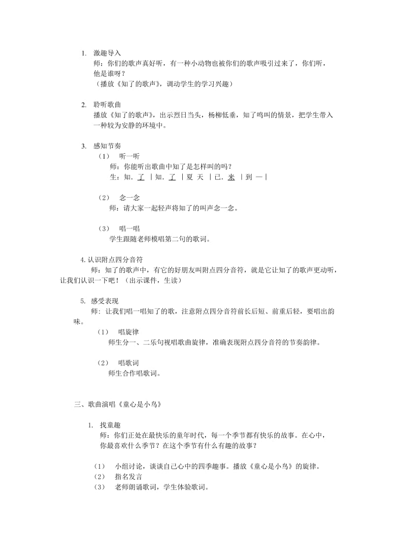 2019-2020年人音版音乐五下《童心是小鸟》教案.doc_第2页