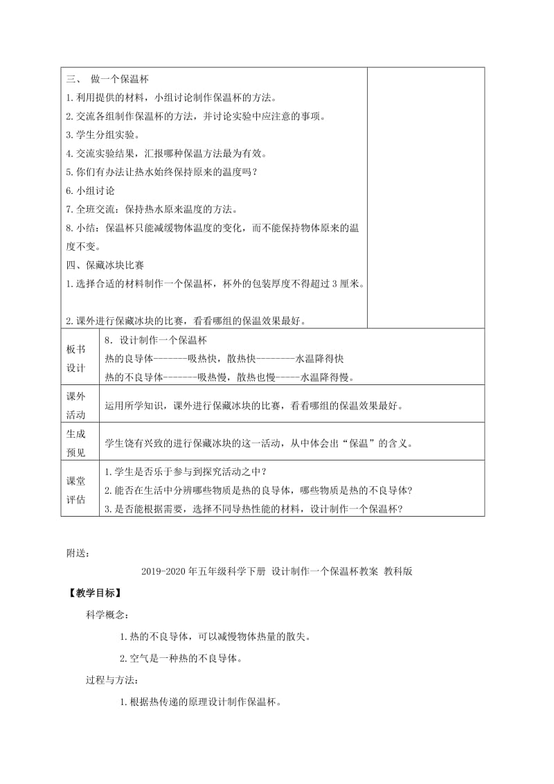 2019-2020年五年级科学下册 设计制作一个保温杯3教案 教科版.doc_第3页