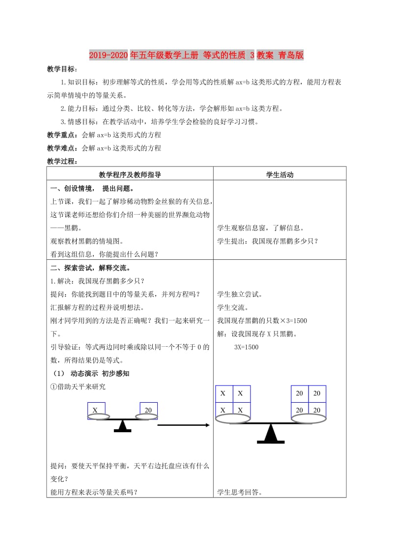 2019-2020年五年级数学上册 等式的性质 3教案 青岛版.doc_第1页