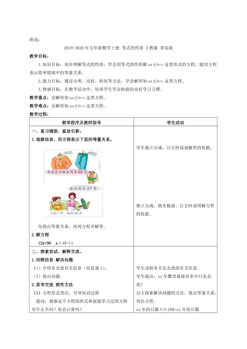 2019-2020年五年级数学上册 等式的性质 3教案 青岛版.doc_第3页