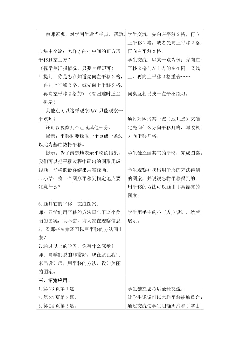 2019-2020年青岛版数学五上《图形的平移》教学设计1.doc_第2页