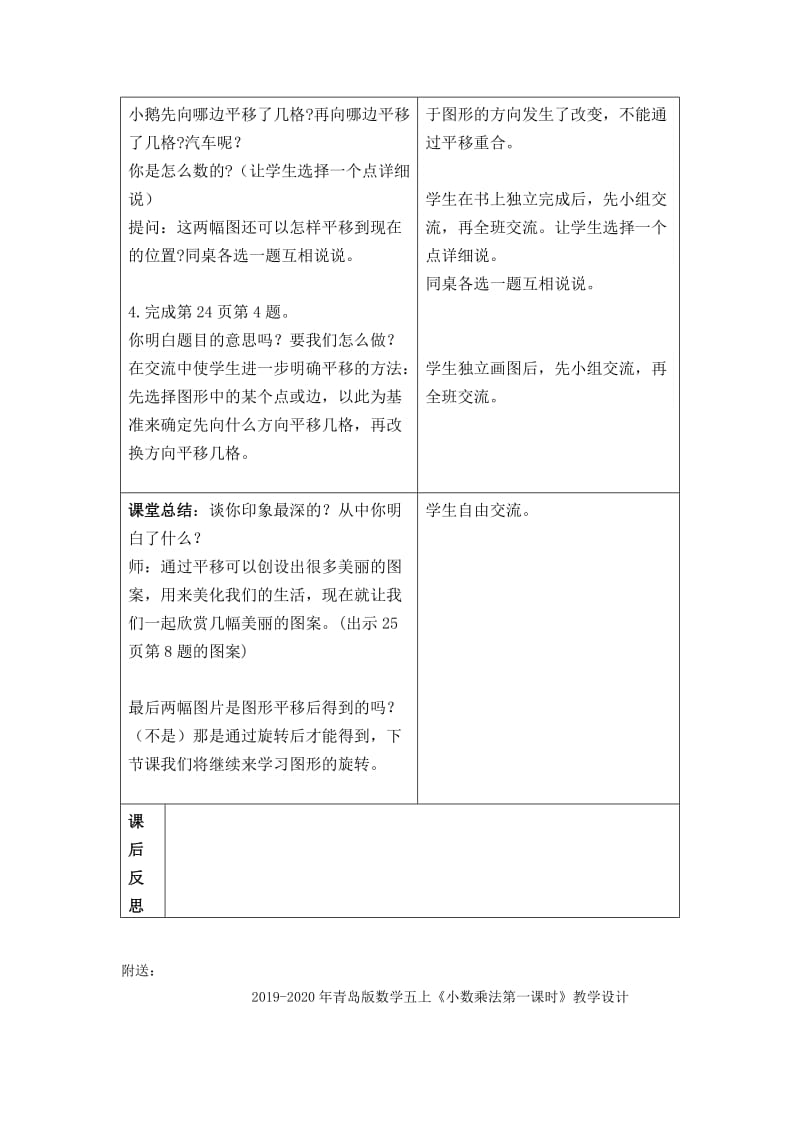 2019-2020年青岛版数学五上《图形的平移》教学设计1.doc_第3页