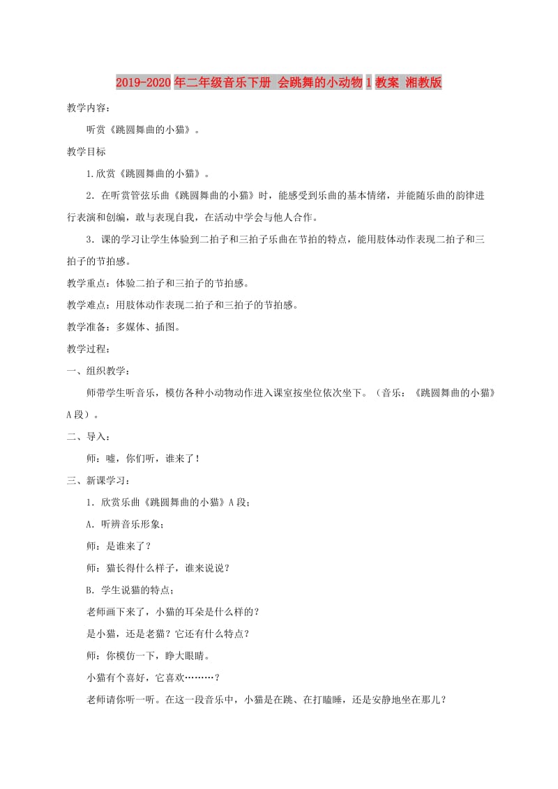 2019-2020年二年级音乐下册 会跳舞的小动物1教案 湘教版.doc_第1页