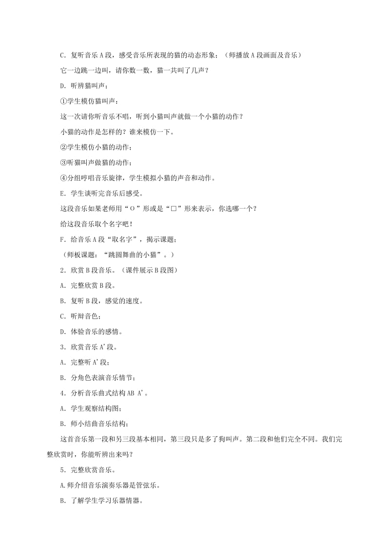 2019-2020年二年级音乐下册 会跳舞的小动物1教案 湘教版.doc_第2页