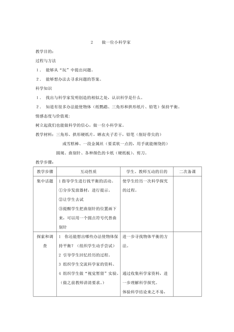 2019-2020年苏教版科学三年级上全册教案.doc_第3页