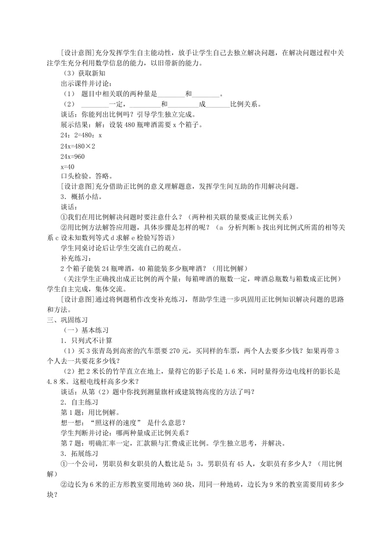 2019-2020年六年级数学下册 信息窗4 正反比例实际问题（1）教案 青岛版.doc_第2页