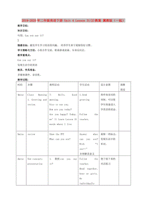 2019-2020年二年級英語下冊 Unit 4 Lesson 31(2)教案 冀教版（一起）.doc