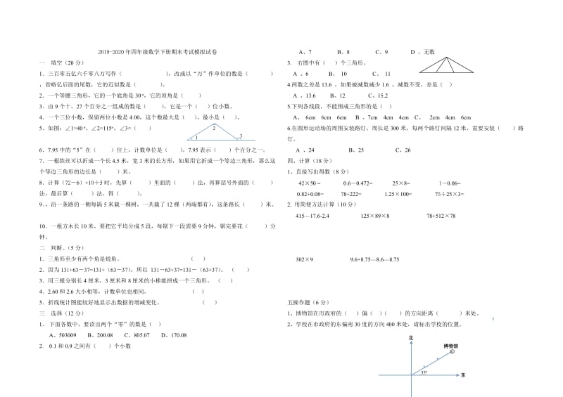 2019-2020年四年级数学下册期末综合练习题.doc_第3页