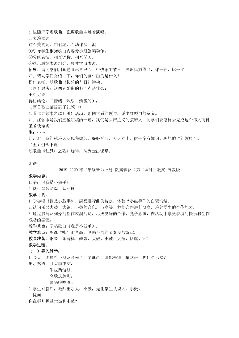 2019-2020年二年级音乐上册 队旗飘飘（第三课时）教案 苏教版.doc_第2页