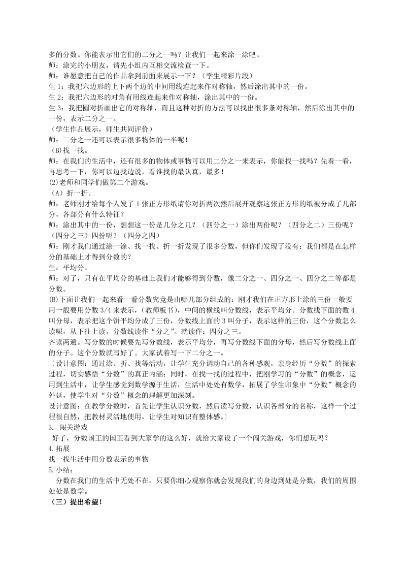 2019-2020年三年级数学下册 分一分（一） 4教案 北师大版.doc_第2页