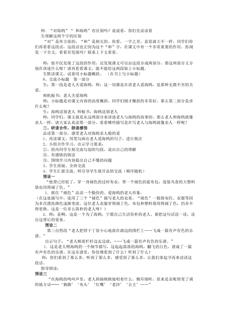 2019-2020年语文S版五下《老人与海鸥》word教案.doc_第2页