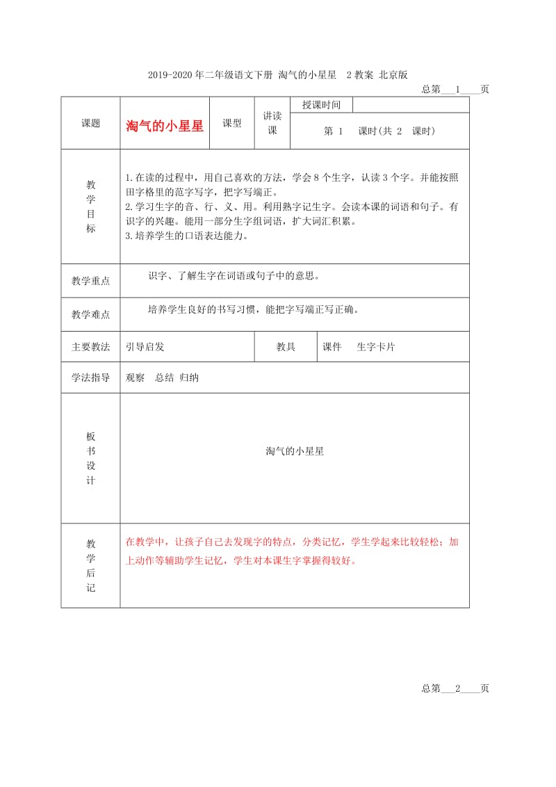 2019-2020年二年级语文下册 海边的男孩教案 语文A版.doc_第3页