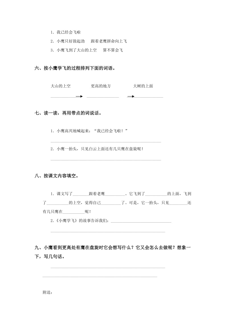 2019-2020年二年级语文《小鹰学飞》同步练习题.doc_第2页