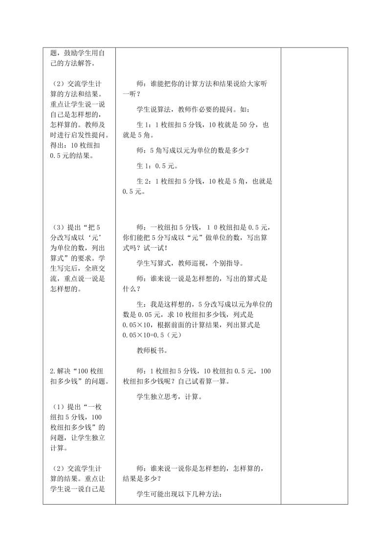 2019-2020年五年级数学上册 小数点位置变化 3教案 冀教版.doc_第2页