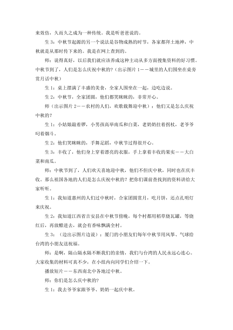 2019-2020年北师大版品德与生活一上《中秋节》WORD版教案.doc_第2页