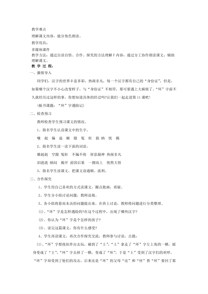 2019年(秋)四年级语文上册 全一册教学计划 湘教版.doc_第2页