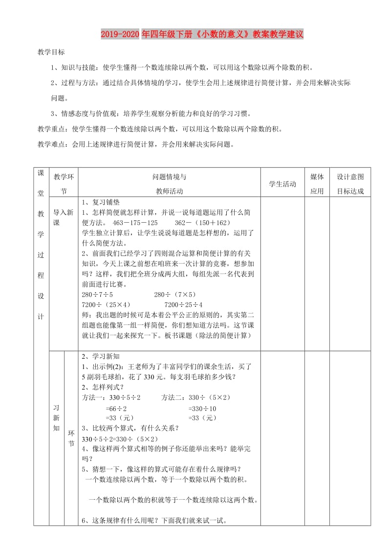 2019-2020年四年级下册《小数的意义》教案教学建议.doc_第1页