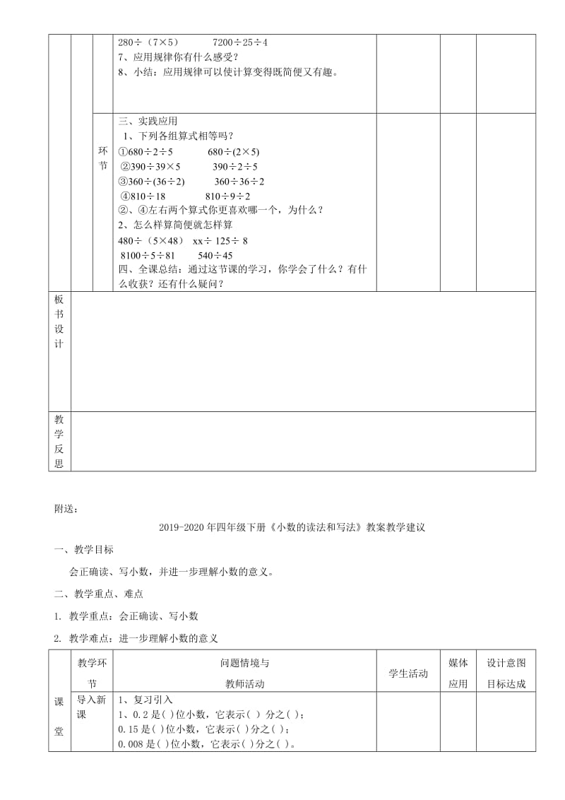 2019-2020年四年级下册《小数的意义》教案教学建议.doc_第2页