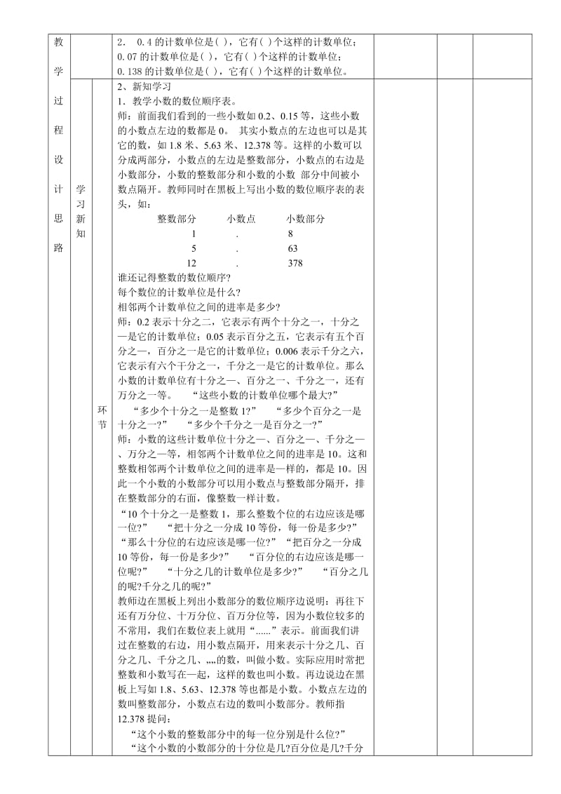 2019-2020年四年级下册《小数的意义》教案教学建议.doc_第3页